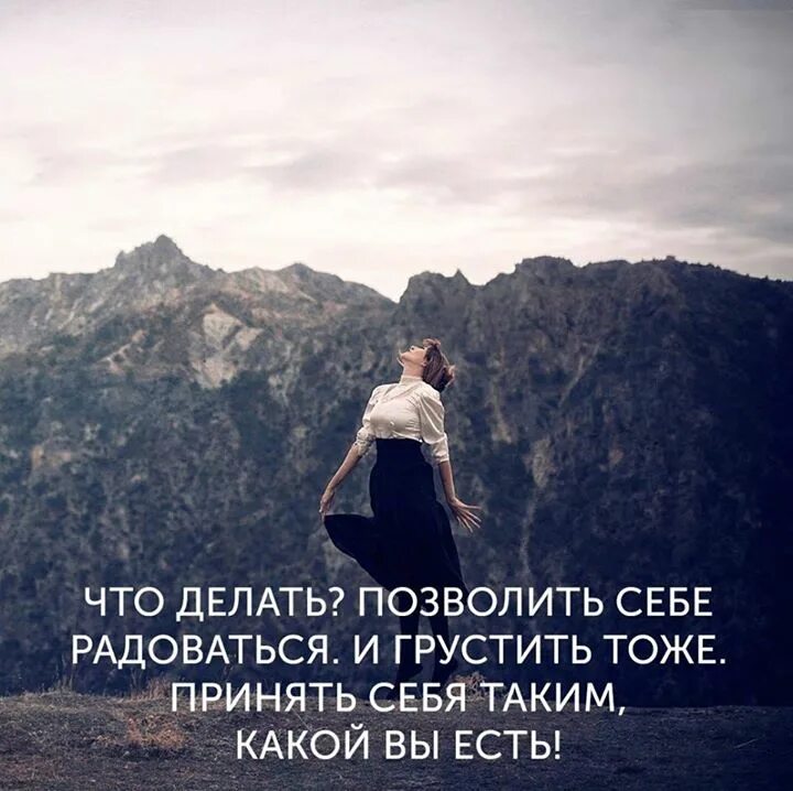 Принимать цитаты. Принятие себя афоризмы. цитаты про принятие себя. высказывания о принятии себя. прими себя цитаты.