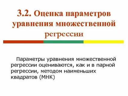 Оценка уравнений