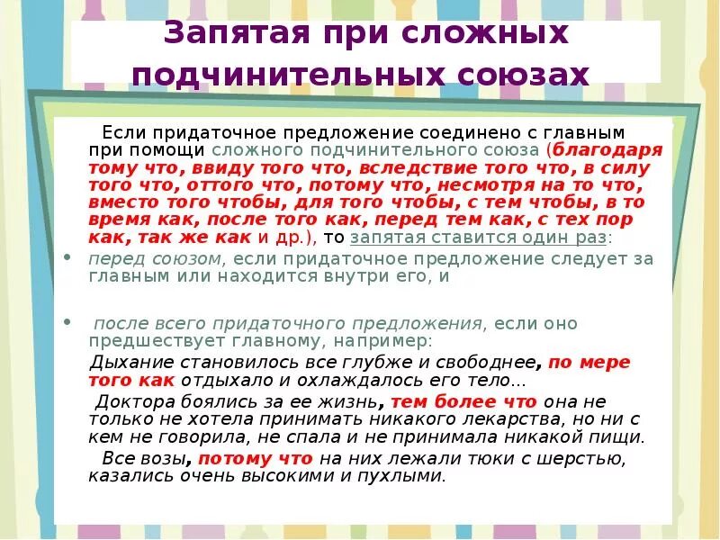 Так как надо запятая. Запятая. Сложное предложение сос обзом если. Запятая при сложных подчинительных союзах. Вследствие чего запятая после.