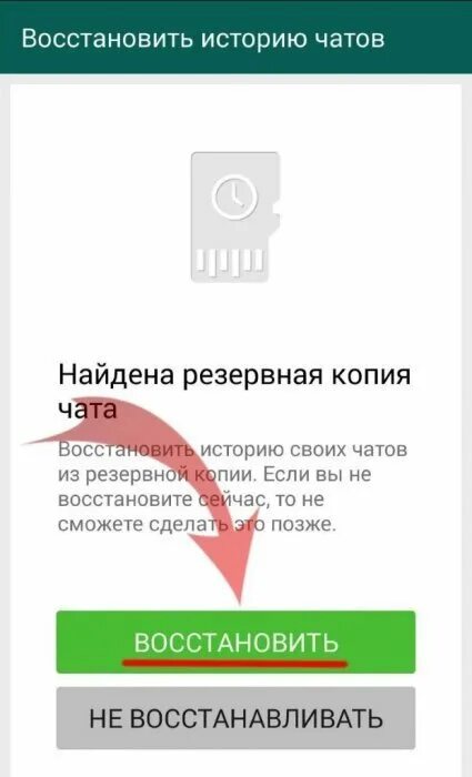 Ватсап восстановить удаленное смс на андроид как. Как вернуть резервную копию WHATSAPP. Как восстановить переписку в ватсапе. Как восстановитьпереписки в ватсапе. Как восстановить удаленные фотографии в ватсапе.