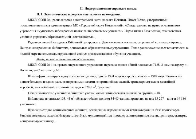 Информационная справка. Образец информационной справки образовательного учреждения. Информационная справка о школе пример. Информационная справка о школе образец.