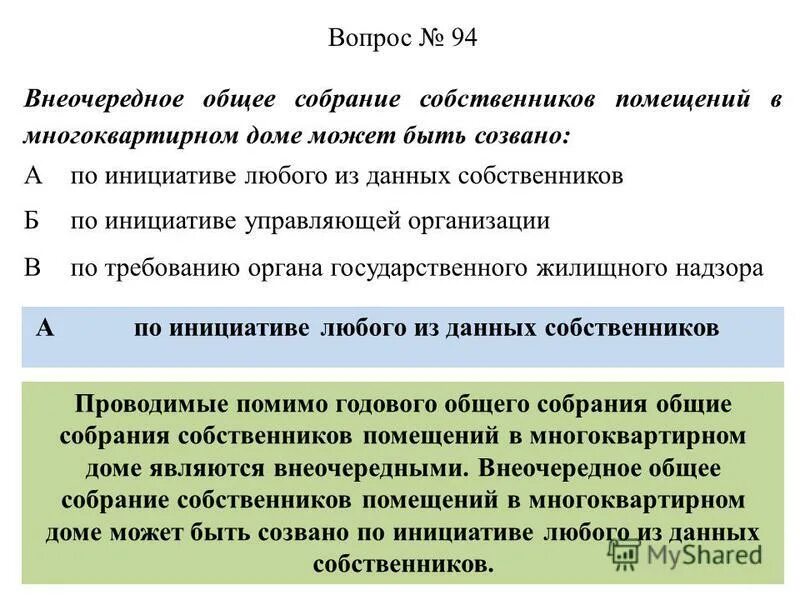 Собственник помещения определение. Собственник помещения определение