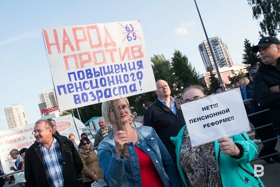 Пенсионная реформа. Повышение пенсионного возраста. Против пенсионной реформы. Отмена пенсионной реформы. Новое о пенсионных реформах