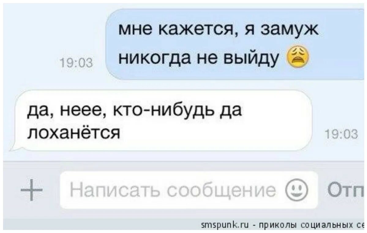 Кто нибудь получил 2. Замуж прикол. Шутки про замуж. Замуж высказывания. Я выхожу замуж приколы.