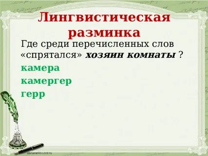 Среди перечисленных слов