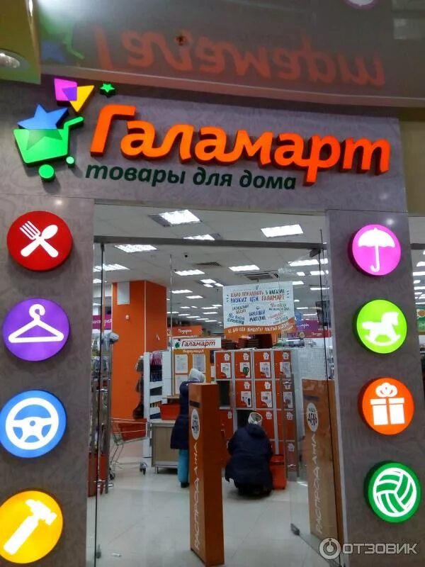 Галамарт екатеринбург. Галамарт. Торговая сеть галамарт. Галамарт москва рядом. Галамарт москва рядом.