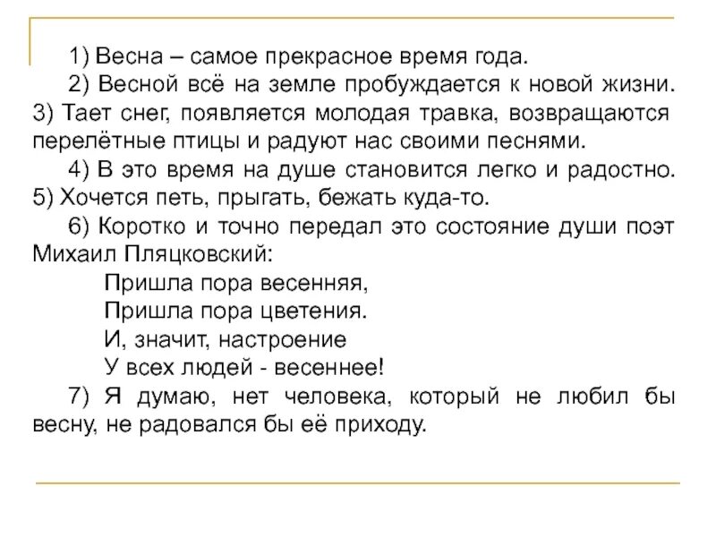 Сочинение на тему весеннее утро. Сочинение на тему весн. Сочинение про весну.