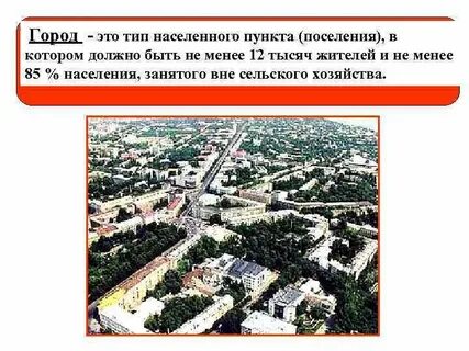 Тип населенного