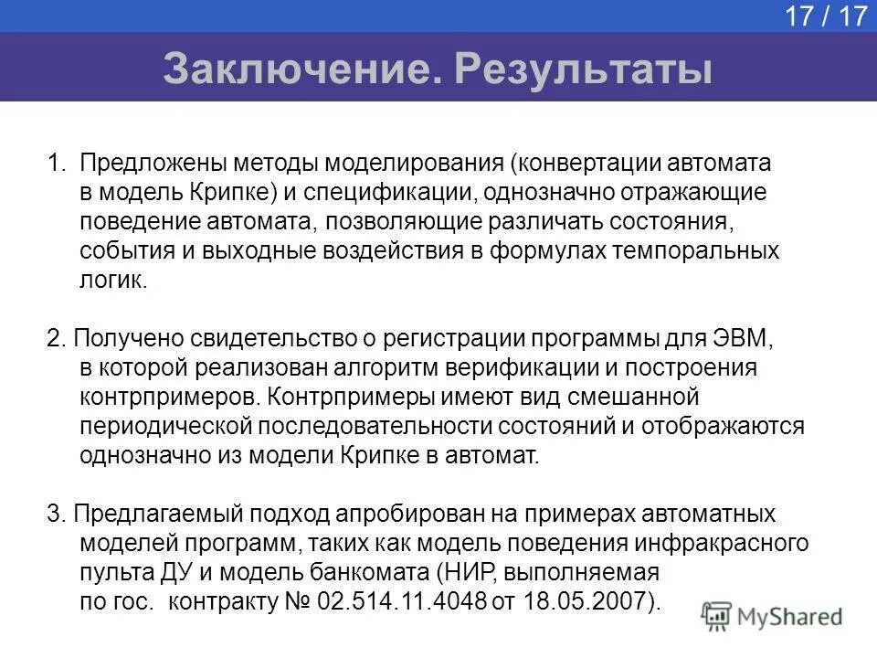Применение интеграла в науке. Выводы итоги. Актуальность интеграла в жизни человека. Заключение доклада. Заключение проекта бездомные животные.