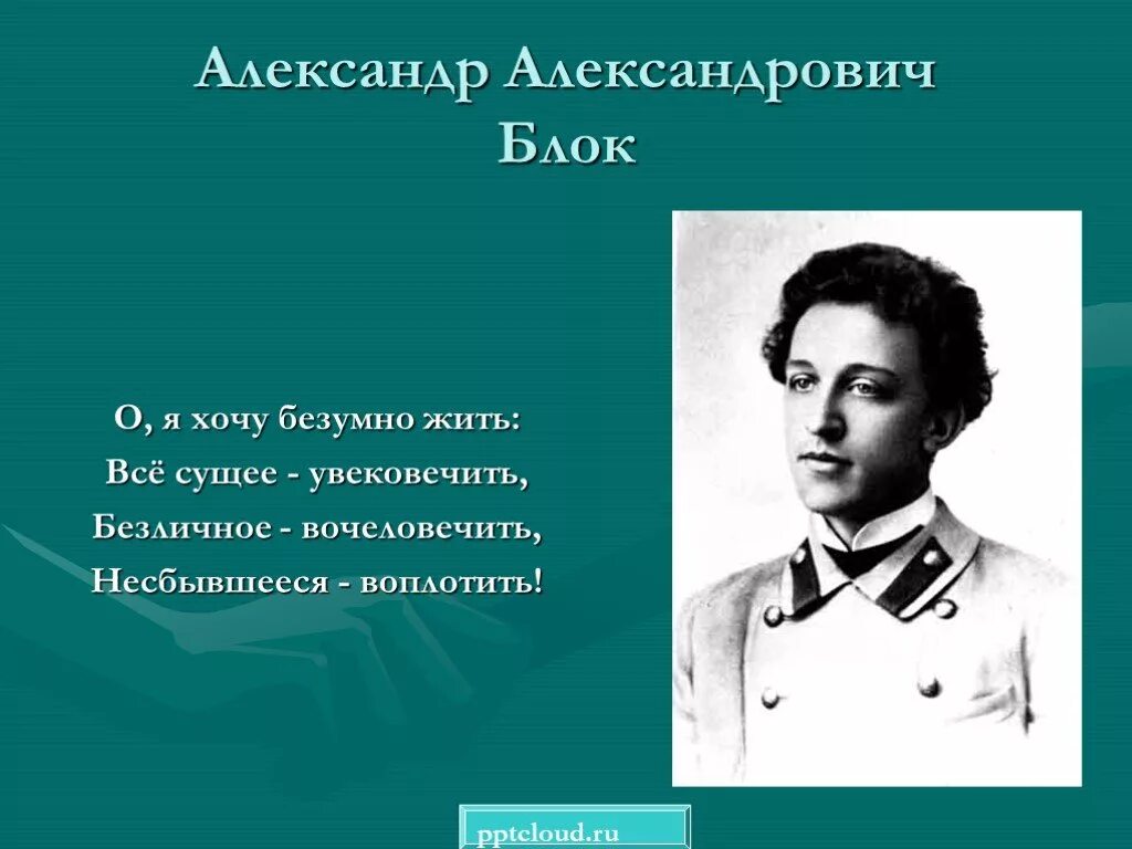 О я хочу безумно жить средства выразительности. Блоки для презентации.