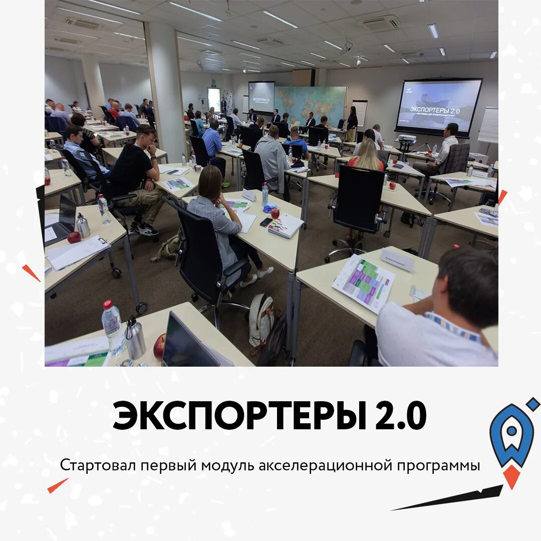 Экспортеры 2. Экспортеры 2.0 сколково. бизнес школа сколково. сколково учеба для бизнеса. сколково обучение.