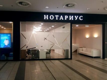 Как оформлены нотариусы