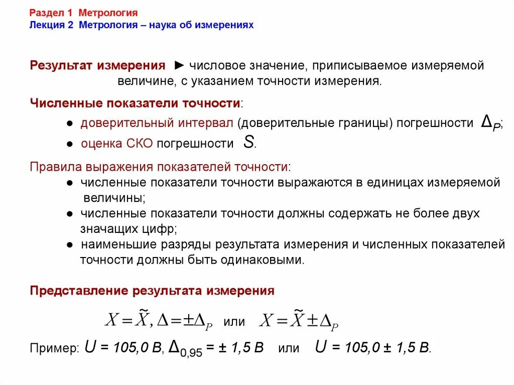 Приписанное значение измеряемой величины. Приписанное значение измеряемой величины
