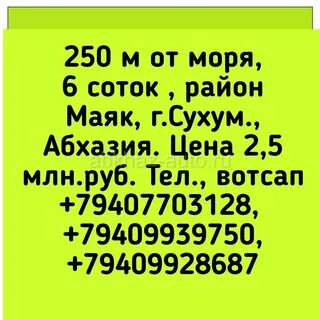 Объявления абхазия