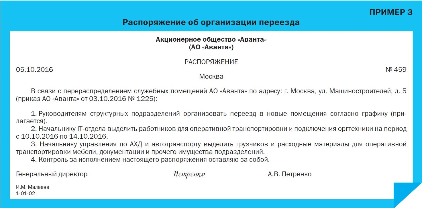 Распоряжение. Пример составления приказа. Приказ образец. Приказ по организации образец. Отдавая распоряжение о переносе бильярда