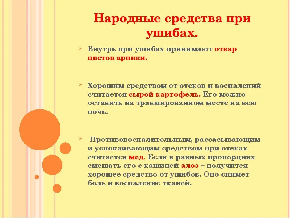 Средства лечения ушибов. Народные средства при уши. народные средства при ушибах. наружные средства от ушибов. народные средства от ушибов.