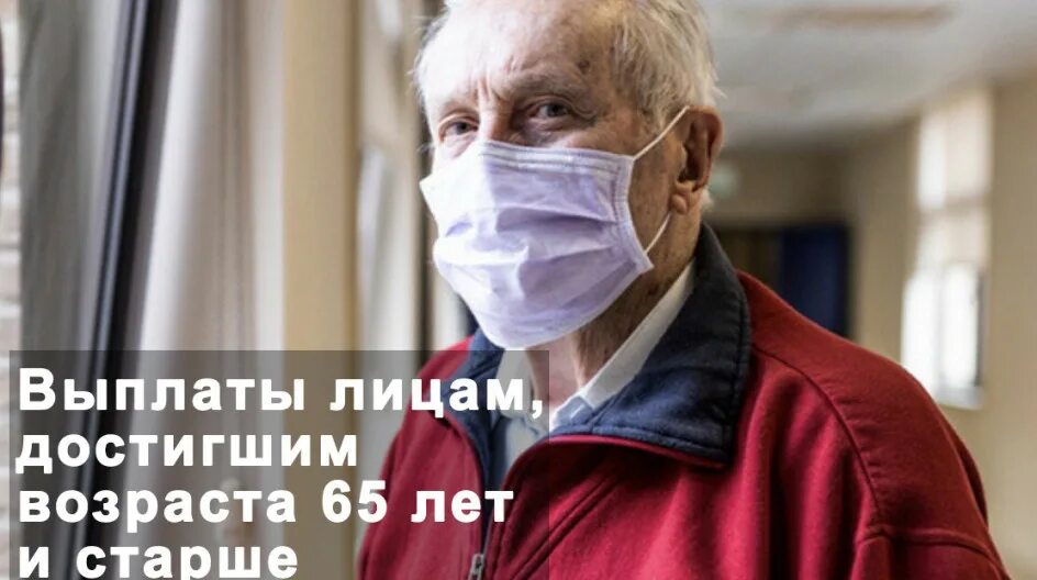 До какого числа самоизоляция для людей старше 65 лет. Изоляция пожилых. Самоизоляция старше 65 москва. Пенсионеры на самоизоляции. Самоизоляция старше 65 москва.