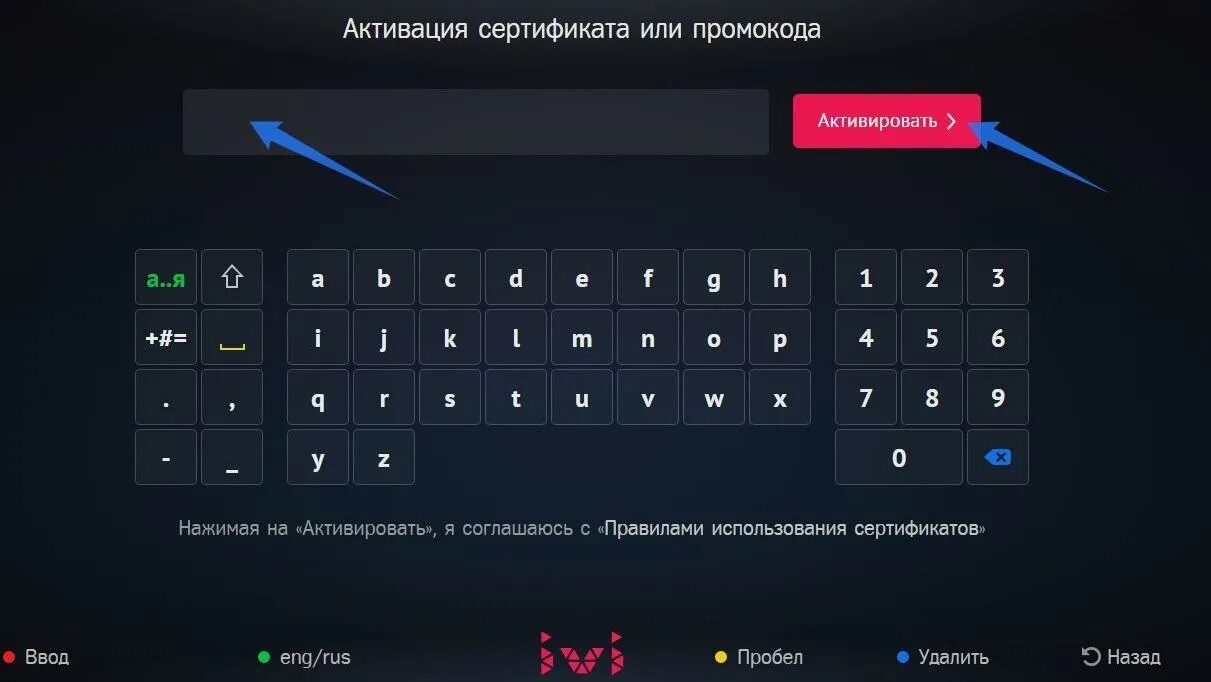 Как активировать промокод на телевизоре. Сертификат на смарт ТВ. Промокоды на ivi. Активация иви. Код с экрана иви.