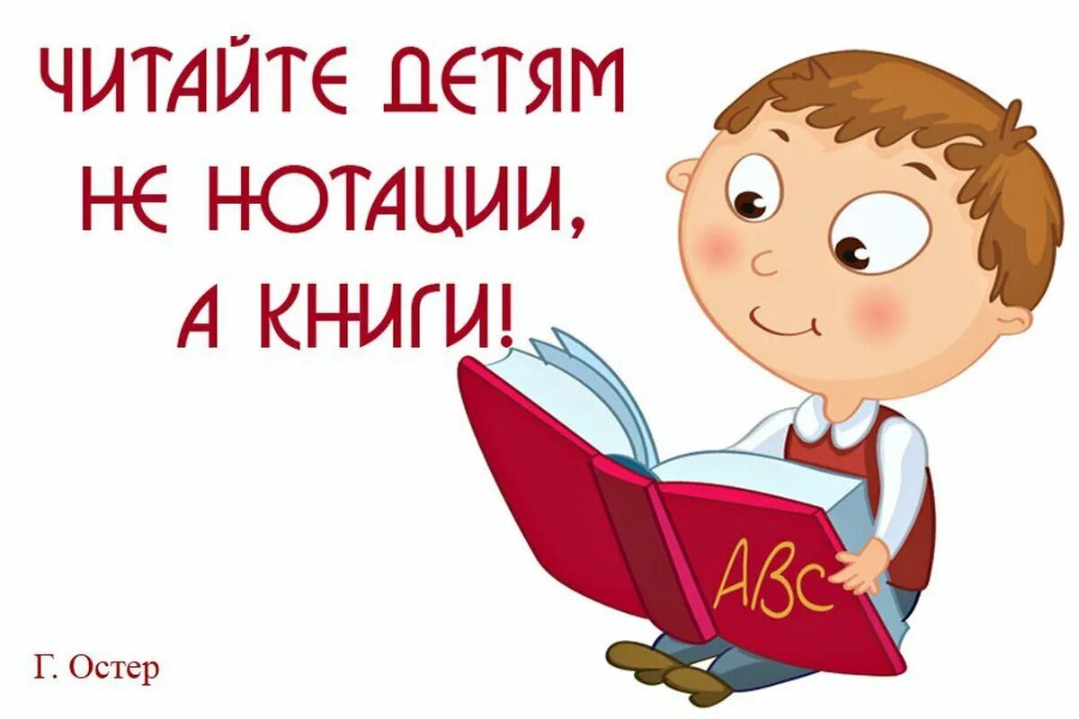 Вопросы ребенку о чтении. Книги для детей. Чтение книг детям. Фразы про книги для детей. Цитаты про чтение для детей.