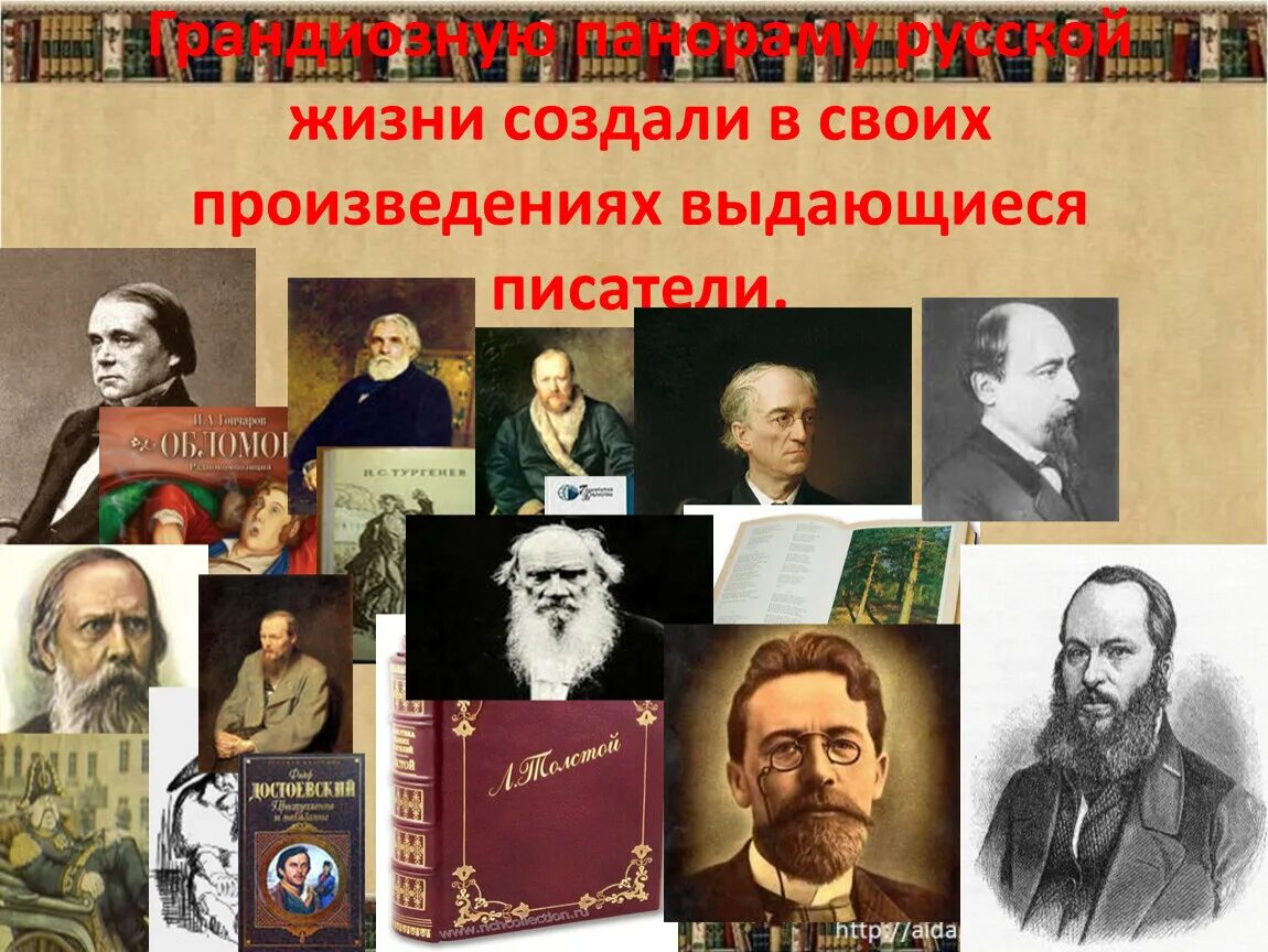 Отечественные писатели 19 20 веков. 2 Половина 19 века литература России Писатели. Вторая половина 19 века в литературе Писатели. Литература второй половины 19 века. Литература 19 века в России.