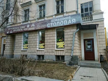 Столовая 55
