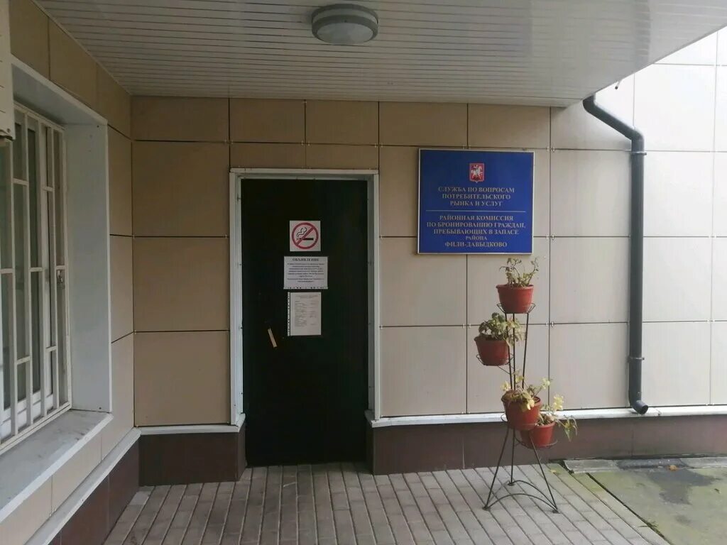 срок бронирования граждан пребывающих в запасе. районная комиссия по бронированию граждан. районная комиссия по бронированию граждан. инструкция по бронированию граждан пребывающих в запасе. кастанаевская 29к2 комиссия по делам несовершеннолетних.