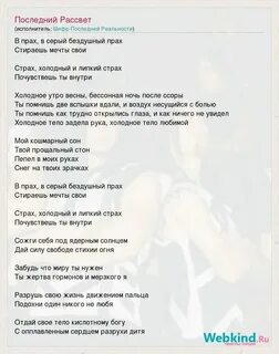 Рассветная слова