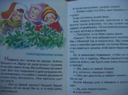 Заколдованная буква читать