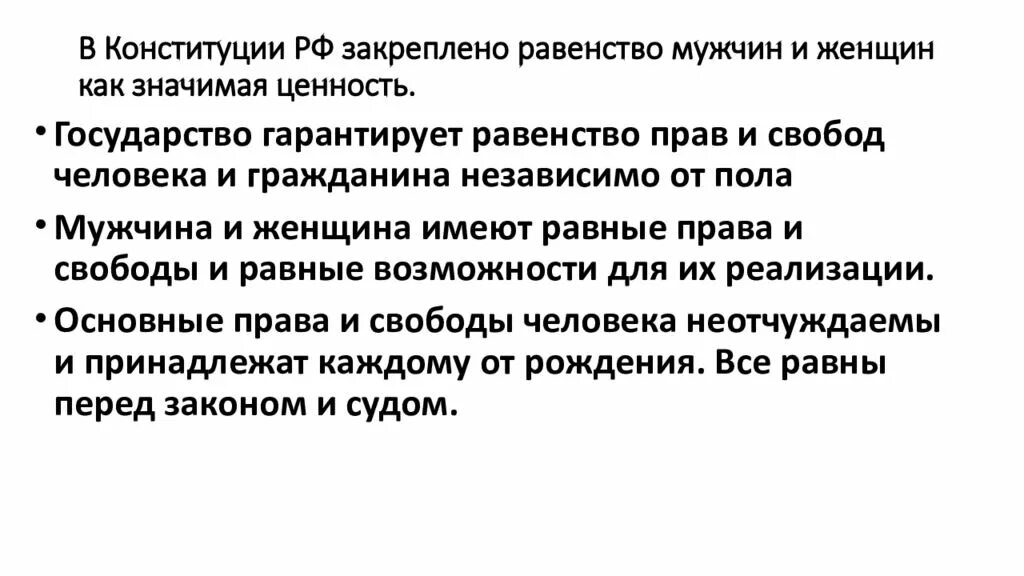 Статья 19 1. Статья 19 конституции российской. Статья 19 конституции рф. Принцип равенства всех перед законом и судом. Равные права равные обязанности.