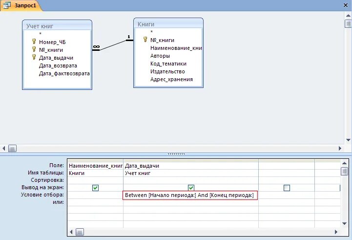 Access has data. Майкрософт аксесс запросы. субд аксесс запрос. запрос с логическим оператором и в access. субд аксесс запрос дата.