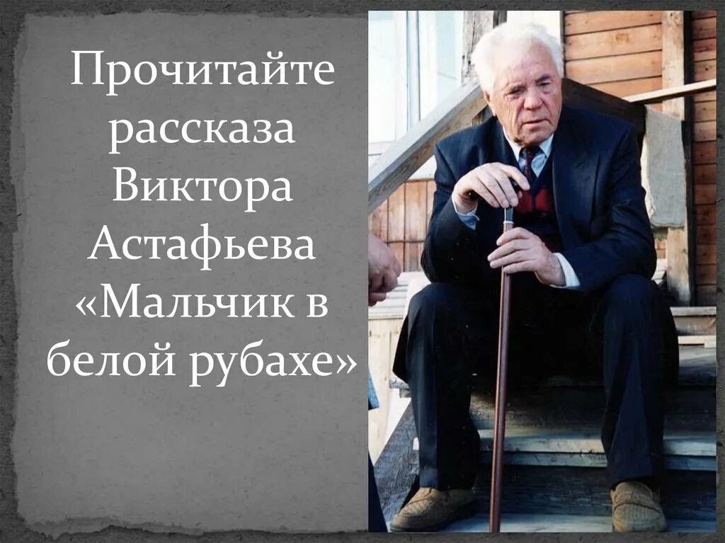 Рассказа мальчик в белой рубашке. Рассказа мальчик в белой рубашке. Рассказа мальчик в белой рубашке. Мальчик в белой рубашке книга. Рассказа мальчик в белой рубашке.
