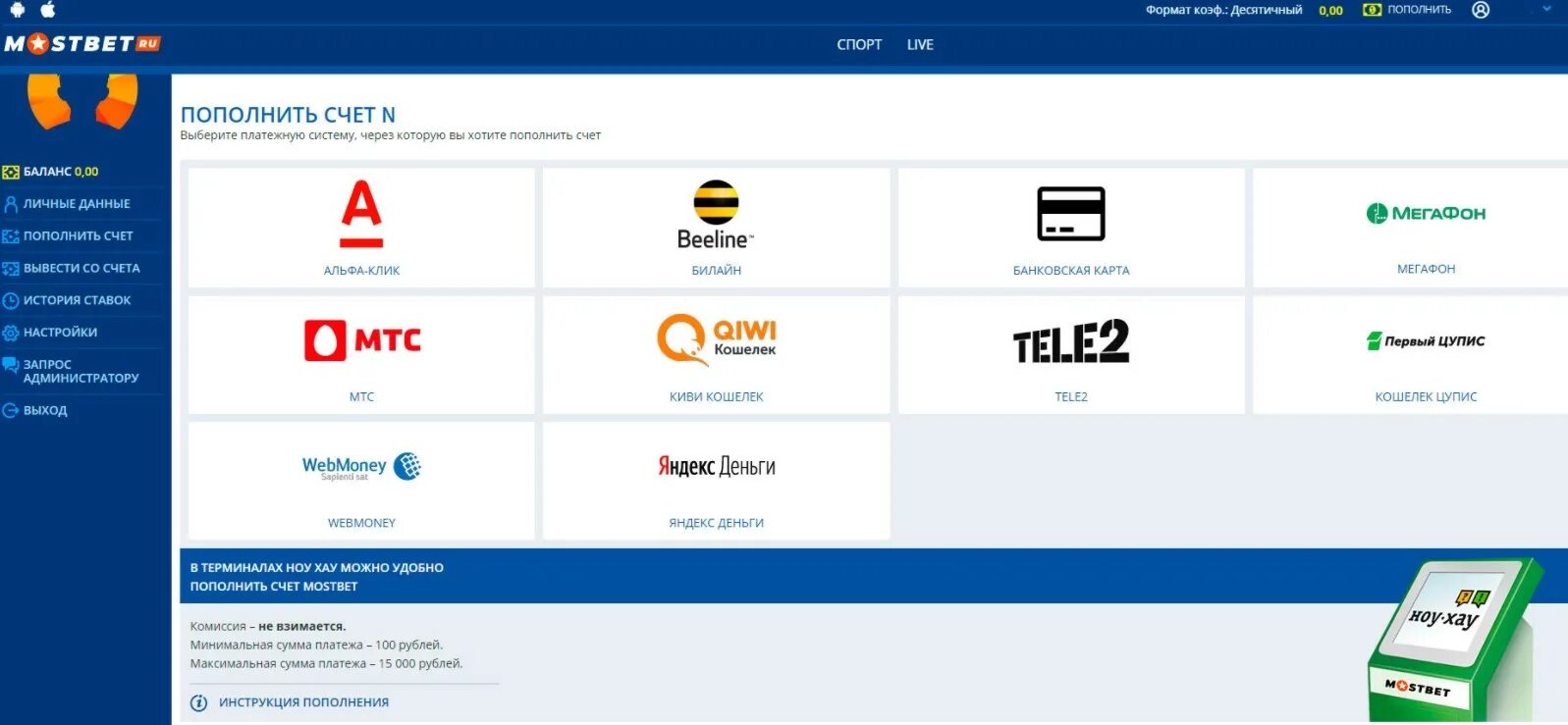 Casino оплата tele2. БК Мостбет. Мостбет вывод средств. Пополнение счета. Мостбет пополнение.