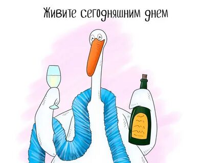 Сегодня жила