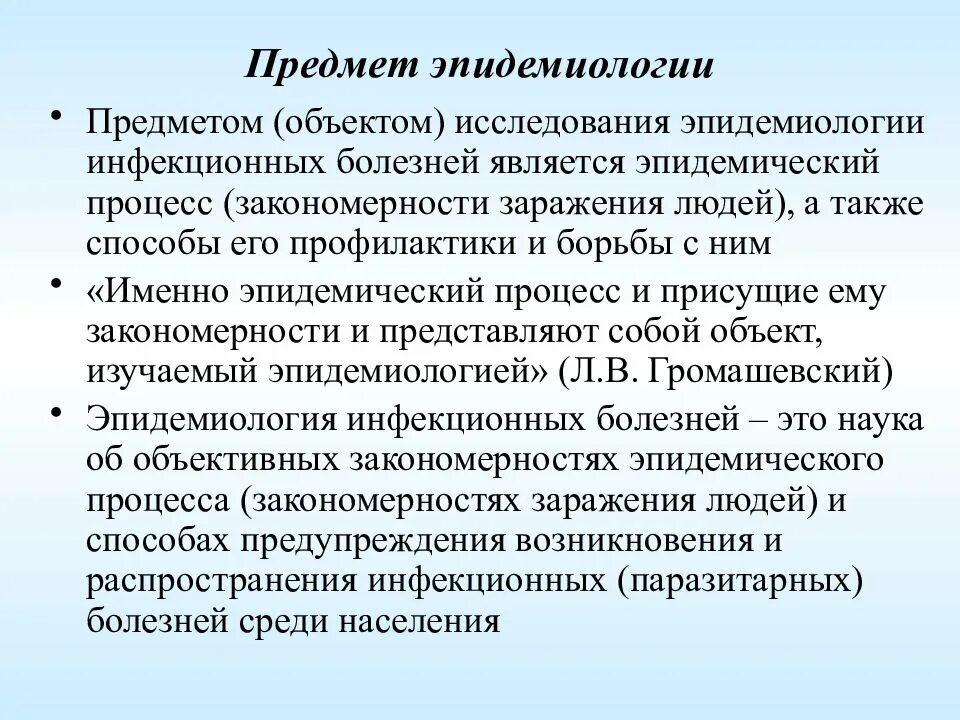 Какому инфекционному заболеванию соответствует определение инфекционное заболевание. Предмет эпидемиологии. Предметом эпидемиологии является. Предмет исследования эпидемиологии:. Предмет изучения эпидемиологии инфекционных болезней.