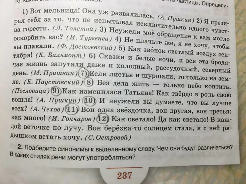 Списать указать частицы. Спишите предложения подчеркните в них частицы. Прочитайте текст «как Русь боролась с половцами» на с. 122–123.