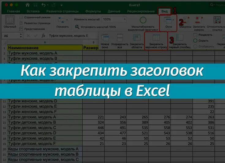 Заголовки таблицы в экселе. Заголовок таблицы в excel. Эксель шапка таблицы на каждой странице. Шапка таблицы в эксель. Добавить страницу в экселе.