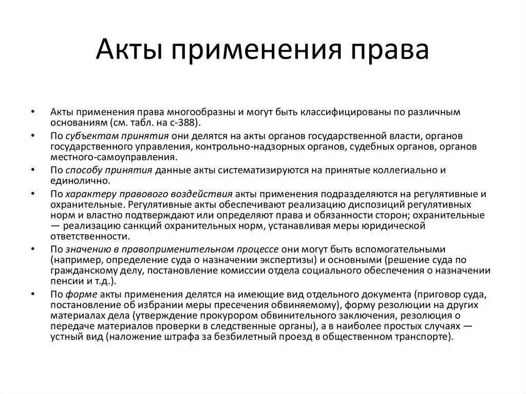 Примеры акта реализации. Акты реализации юридических прав и обязанностей. Акты применения правовых норм признаки.