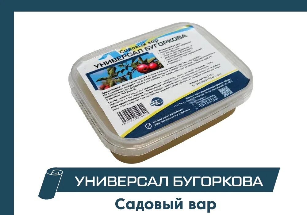 Состав садового вара. Садовый вар универсал Бугоркова 130 г. Садовый вар Бугоркова. Садовый вар состав. Садовый вар Бугоркова (900 г).