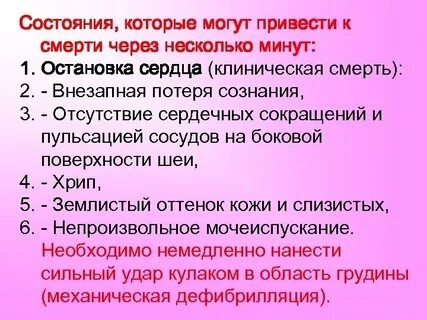 Через несколько минут в течение которых