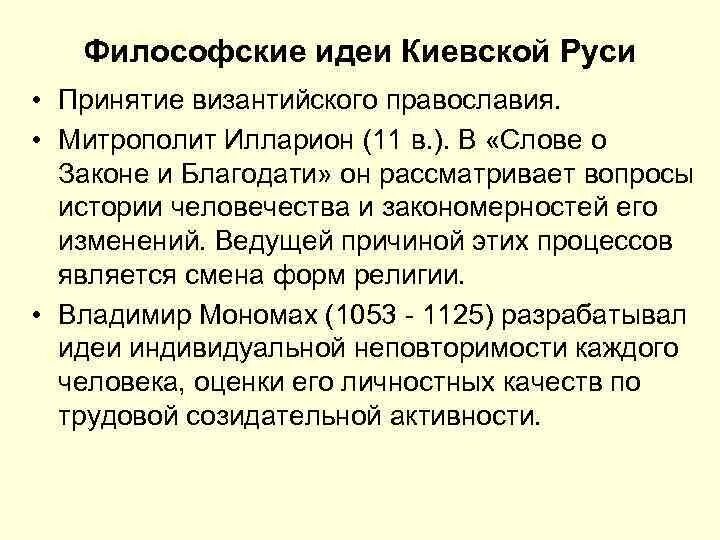 Основные идеи представителей русской философии. Основные идеи представителей русской философии