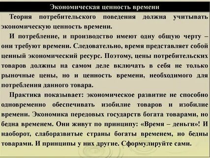 Хозяйственные ценности