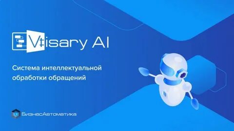 Системы обработки обращений