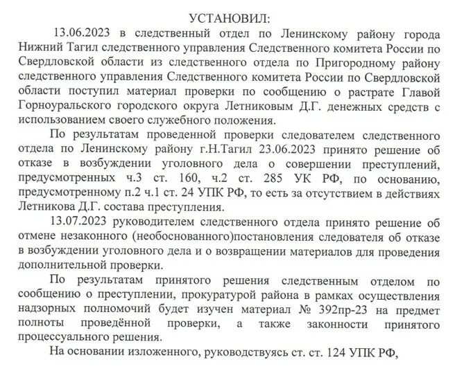Необоснованное постановление следователя. Необоснованное постановление следователя