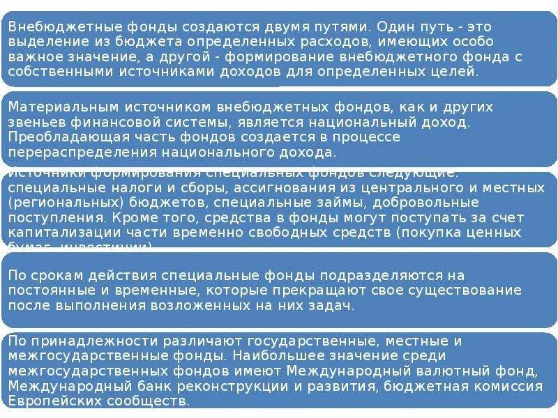 Доходы и расходы государственных внебюджетных фондов. Расходы и доходы государственного внебюджетного фонда. Доходы и расходы государственных внебюджетных фондов РФ. Расходы и доходы государственного внебюджетного фонда формируются. Экономические фонды рф