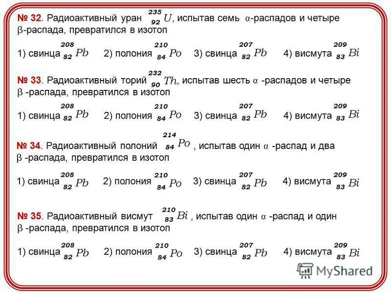 цепочка распада урана 235. Uranium 238. уран 231. уран 235. бета распад урана 235.