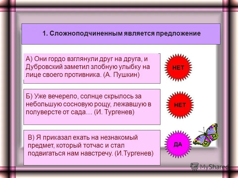 Солнце скрылось за небольшую осиновую. Солнце скрылось за небольшую сосновую рощу лежавшую. Уже вечерело солнце скрылось за небольшую. Уже вечерело солнце скрылось за небольшую осиновую рощу лежавшую. Тест на тему сложноподчиненные предложения.