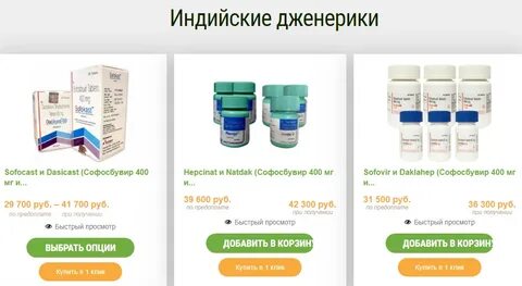 Индийские дженерики