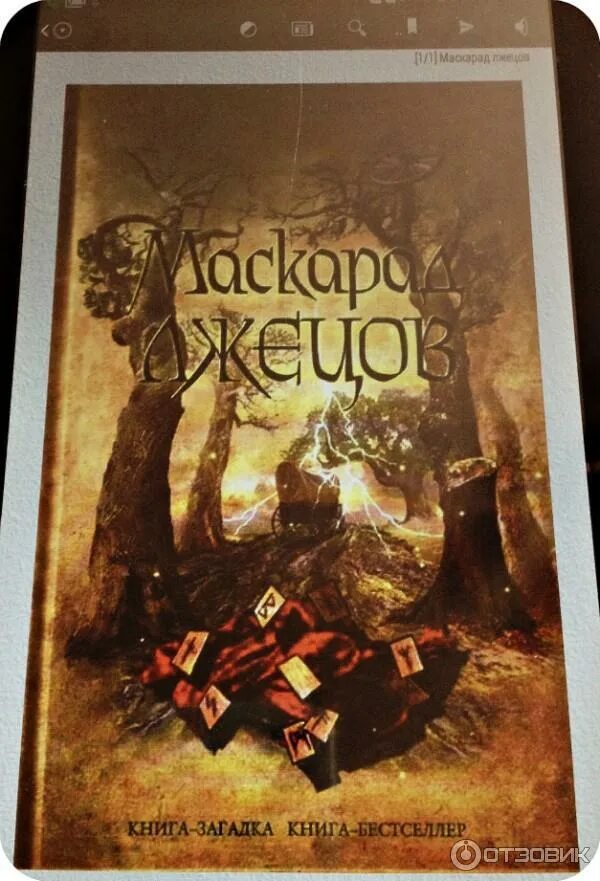Маскарад лжецов книга карен мейтленд. Мейтленд карен - маскарад лжецов иллюстрации. Company of liars. Мейтленд карен - маскарад лжецов иллюстрации. Мейтленд карен - маскарад лжецов иллюстрации.