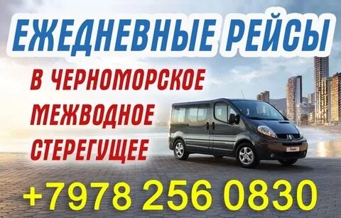 Расписание автобусов армянск на симферополь