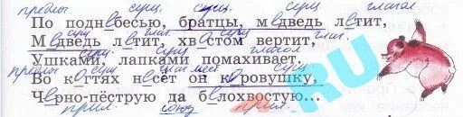 Прочитай текст найди три одушевленных и три. Прочитайте небылицу вставьте пропущенные буквы 3 класс. Небылицы в рабочей тетради по русскому языку. Русский язык рабочая тетрадь части речи. Прочитайте вставьте в слова пропущенные буквы.